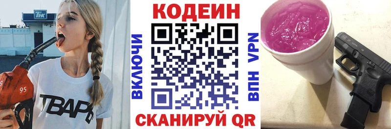 Кодеин Purple Drank  Алушта 
